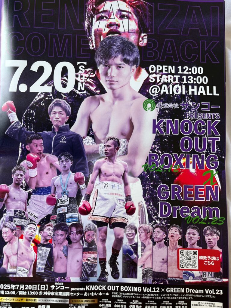 2025/7月20日　 ボクシングの試合